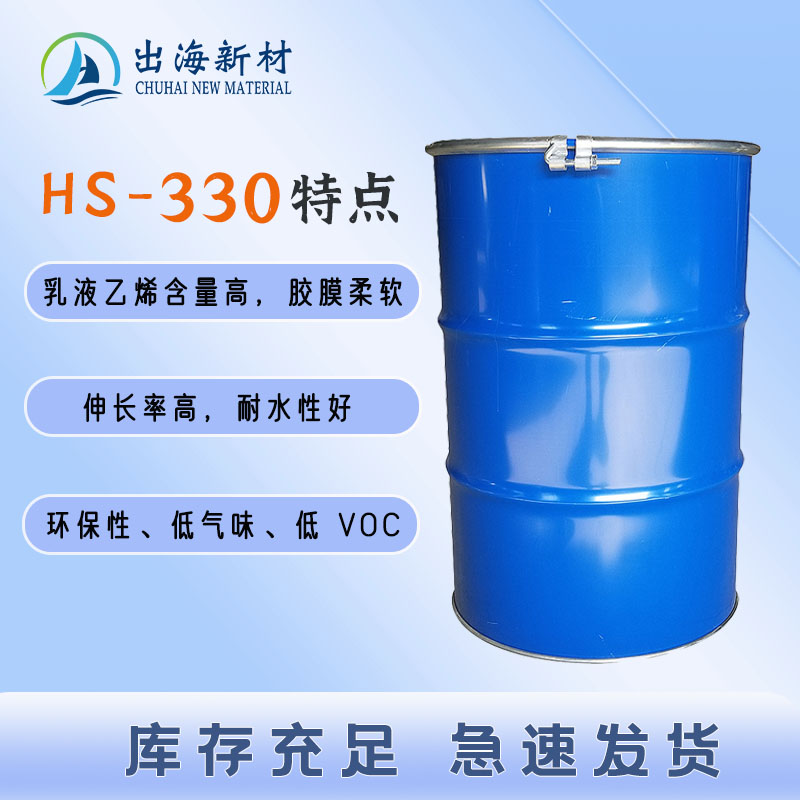 Hongshi VAE lotion HS-330 water-based adhesive packaging adhesive vinyl acetate for textile binding