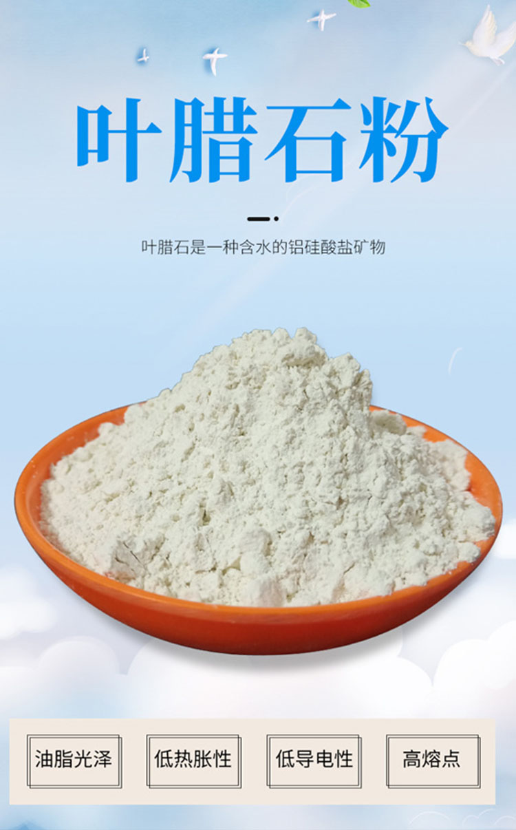 Pyrophyllite powder factory ceramic mold PVC Artificial leather flame retardant absorbent high-purity pyrophyllite powder