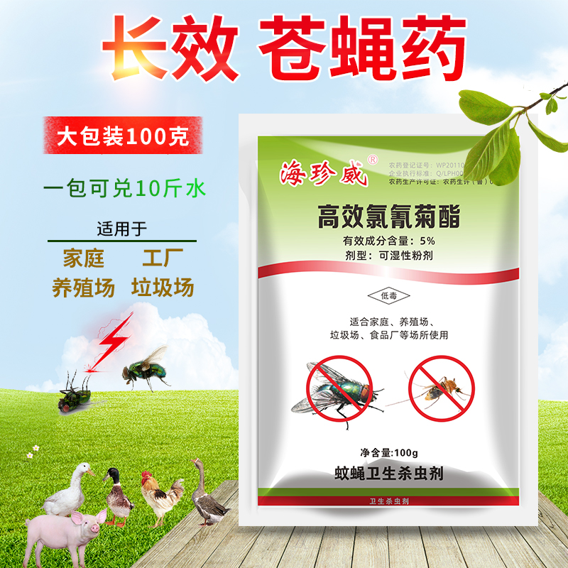 Haizhenwei Fly Medicine, a specialized mosquito and fly medicine for breeding farms that can be dried, sprinkled, mixed with water, and sprayed