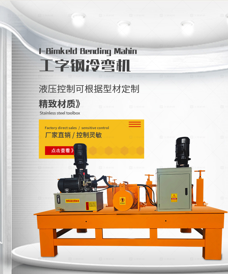 Mining simmer bending I-beam machine U-shaped round pipe 400H steel bending machine equipment Jiuding angle steel machine