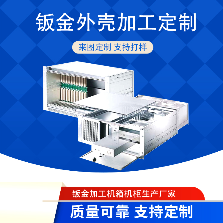 钣金加工 机箱机柜 支持定制 不锈钢 铝合金 设备外壳