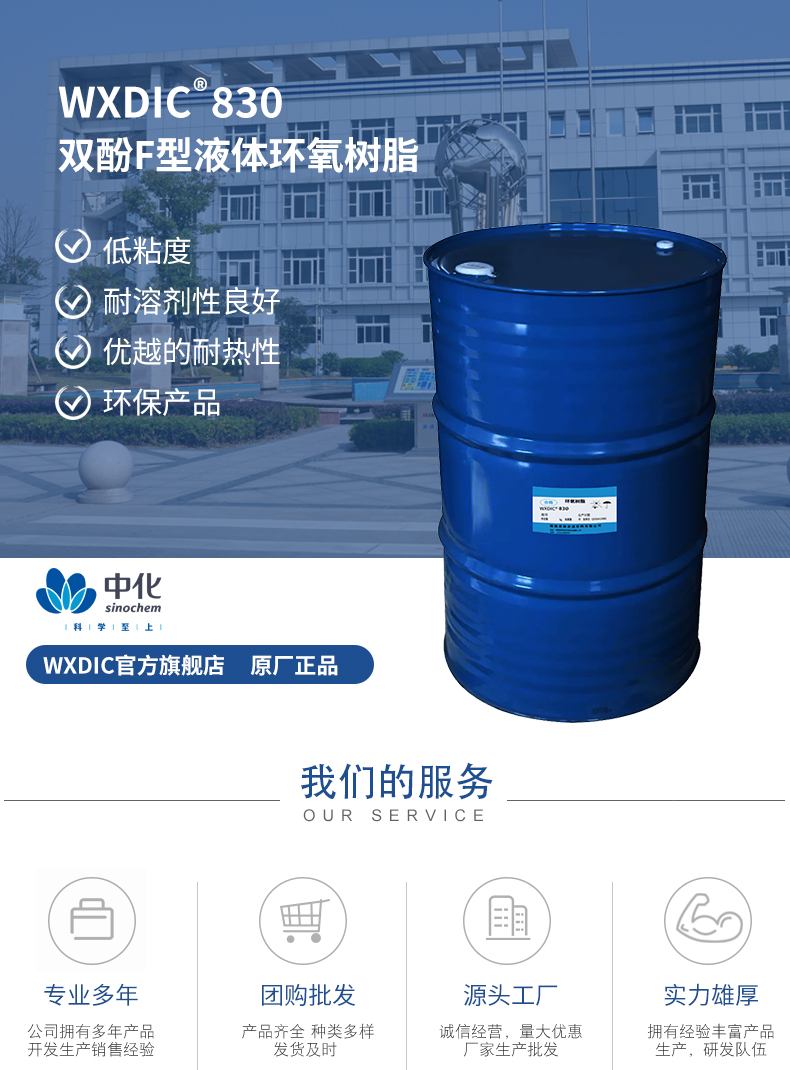 Zhonghua Xingchen WXDIC epoxy 830 bisphenol F liquid epoxy resin coating insulation material