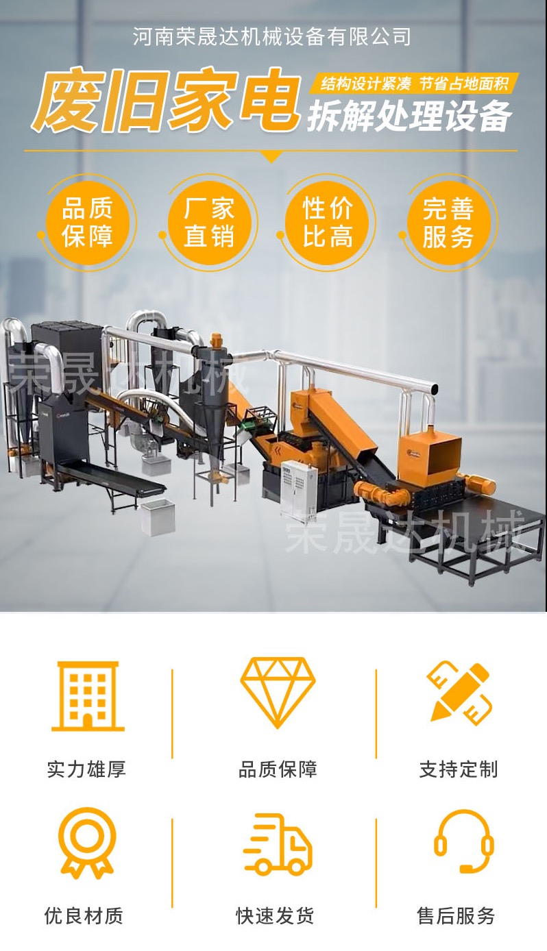 Dismantling equipment for waste household appliances Dismantling refrigerators, waste air conditioners, washing machines Separation, vertical crushing, on-site testing machine