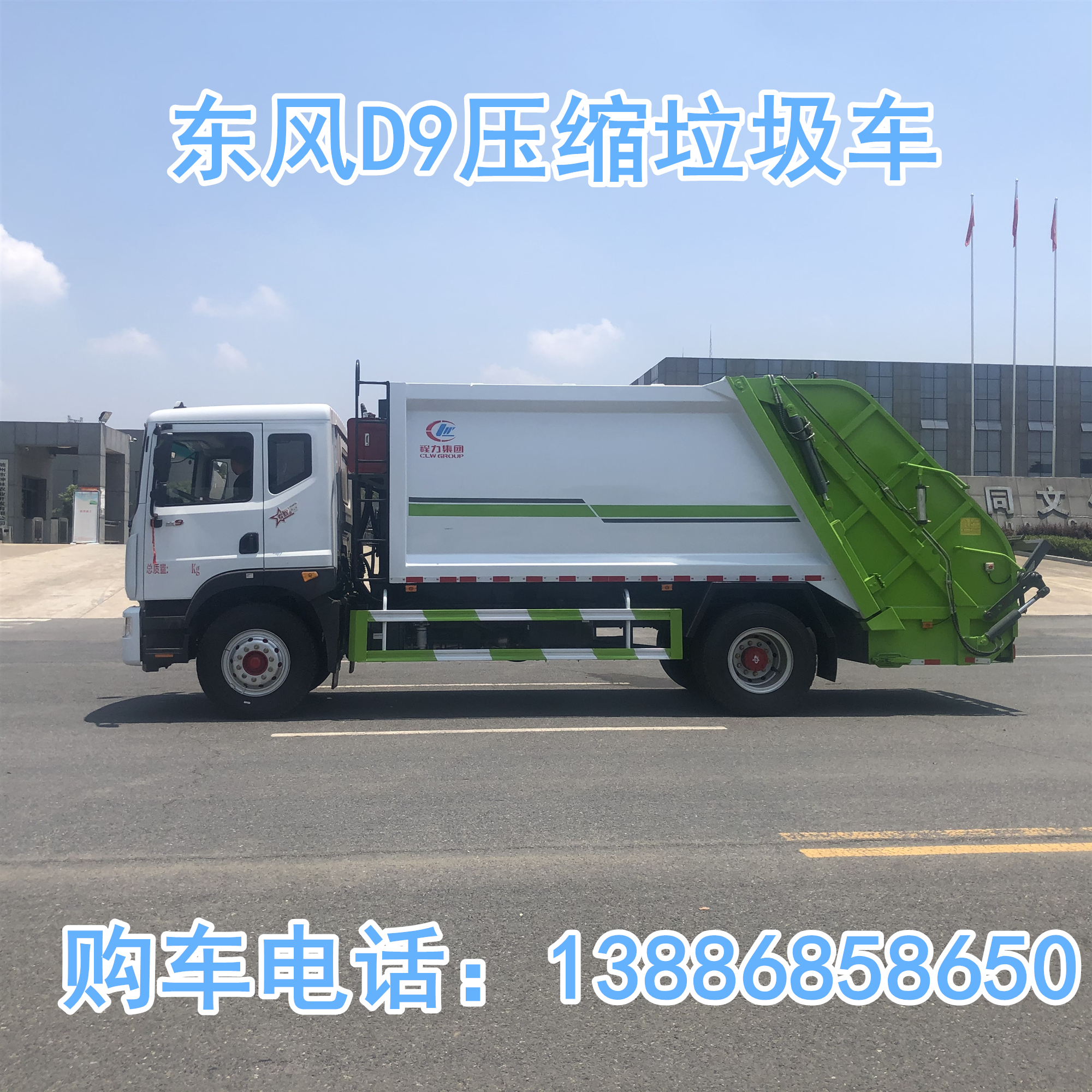 Guoliu 12fang Dongfeng D9 compressed Garbage truck is suitable for rural town barreled garbage cleaning truck