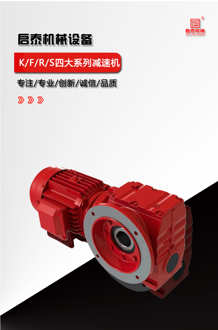 Qitai K/F/R/S Four Series Hardened Helical Gear Reducers, Horizontal Gearboxes, Customized by Manufacturers