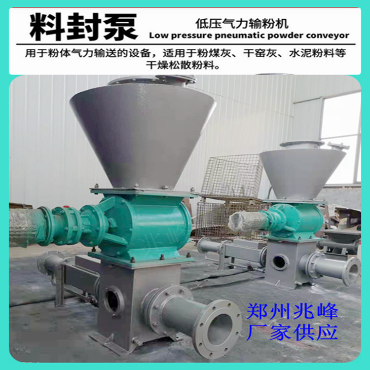 Simple and effective equipment for powder conveying, material sealing pump, Zhaofeng brand pneumatic conveying pump, with large production capacity