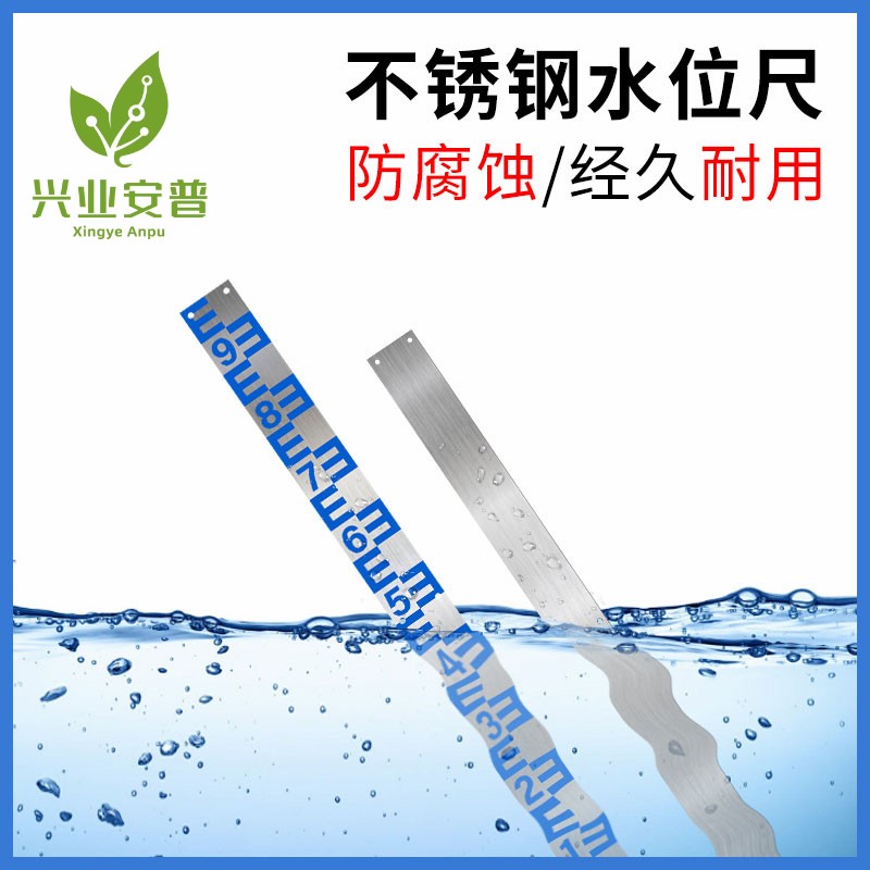 Xingye Anpu Water Level Gauge Water Level Gauge High polymer composite material non film water level gauge