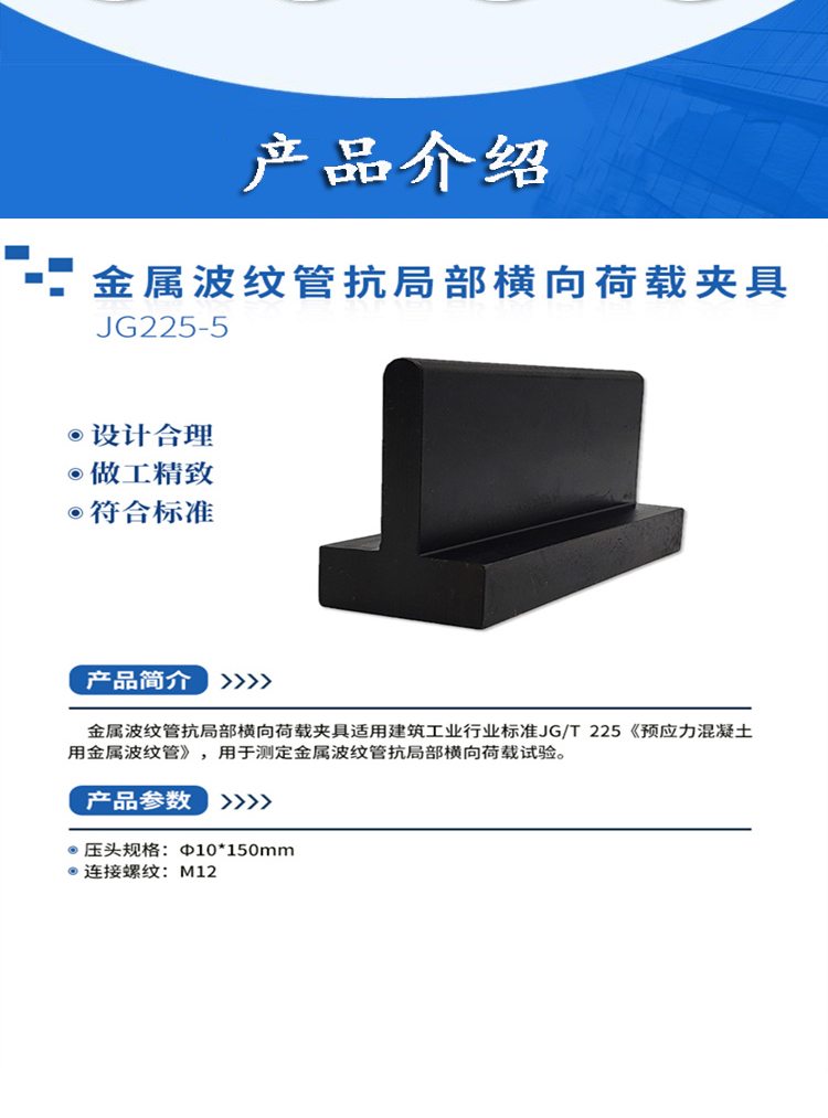 JG225-5 Metal Corrugated Pipe Resistance to Local Transverse Load Fixture Test Instrument