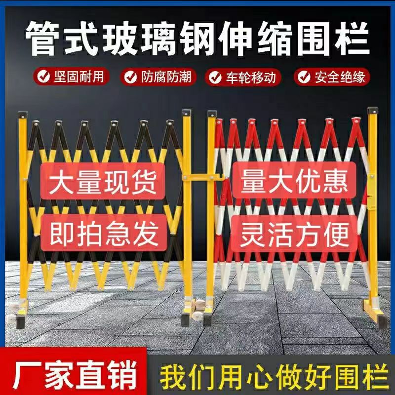 Electric power safety fence, fiberglass round tube safety telescopic protective fence, movable insulated telescopic guardrail