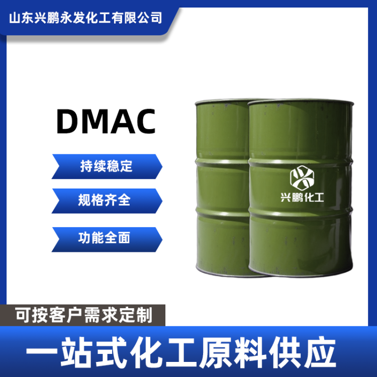 兴鹏永发 二甲基乙酰胺 工业级DMAC 高含量 水性涂料溶剂