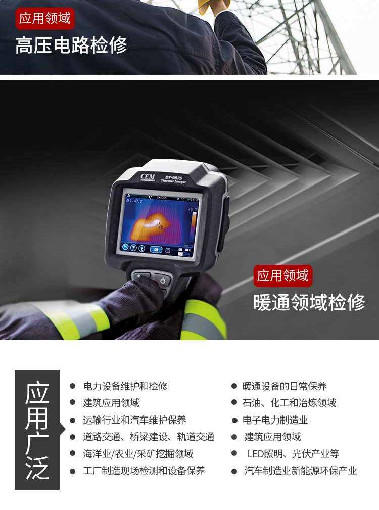 Huashengchang CEM DT-9875 infrared thermal imager handheld temperature measuring gun, underfloor heating electrical leakage detector