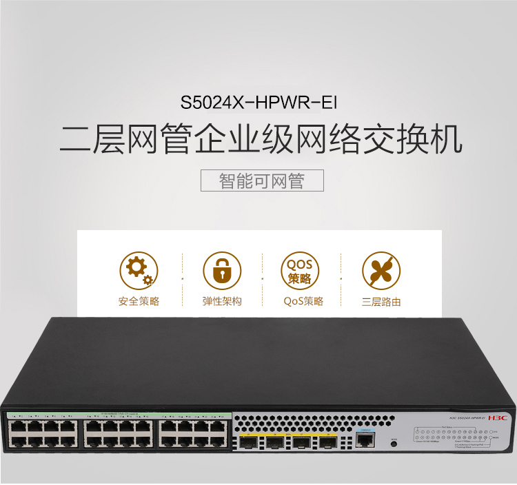 H3C SOHO S5024X-HPWR-EI 24 Port 10 Gigabit Uplink Access Management Switch Layer 2 Network Management