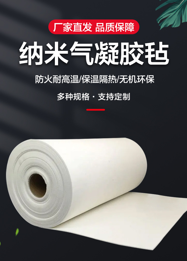 New type Aerogel insulation blanket High temperature resistant insulation blanket insulation cotton for boiler pipe