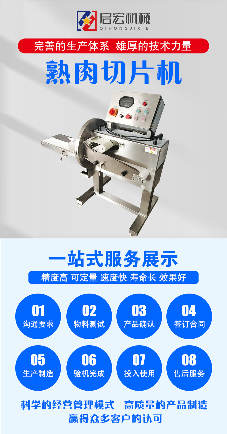 Qihong cooked meat slicer full-automatic Twice cooked pork slicer