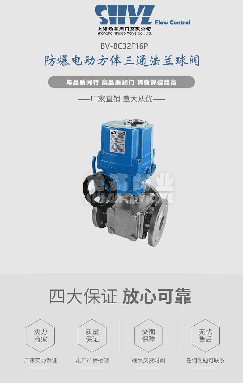 Explosion proof electric three-way ball valve, stainless steel flange shut-off valve, imported high-quality valve