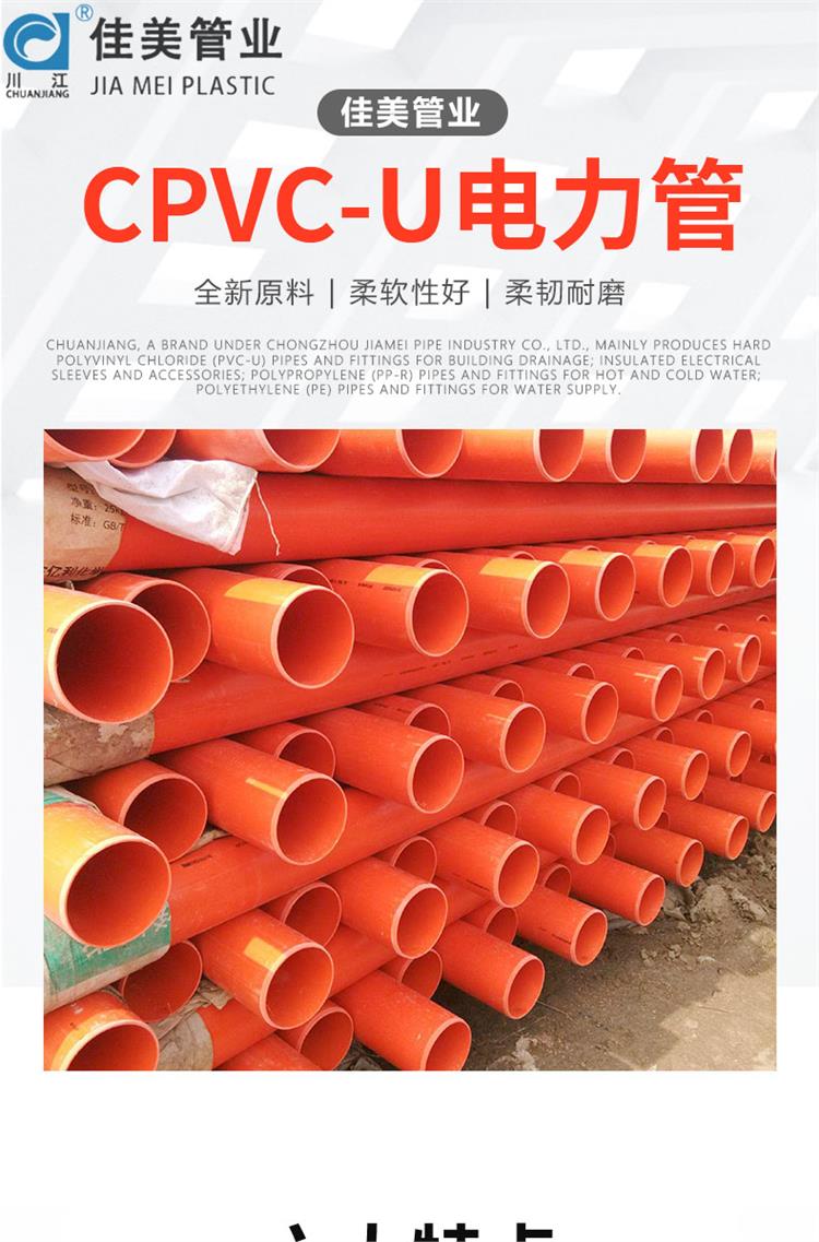 Jiamei Pipe Industry CPVC Power Pipe 110 Manufacturer Outdoor Conduit Manufacturer Direct Supply