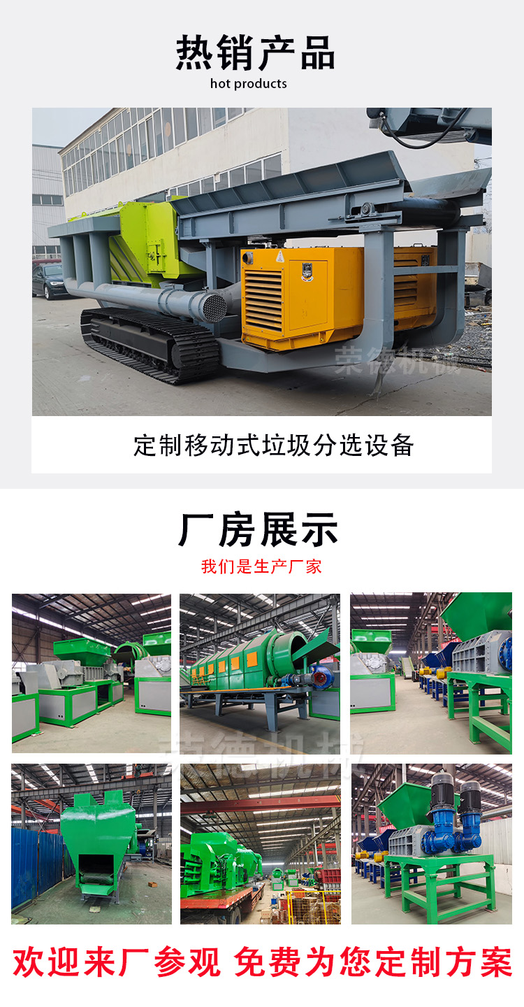 Rongde Waste Sorting and Treatment Equipment Landfill Site Rotten Waste Screening Machine Building Decoration Solid Waste Sorting Machine