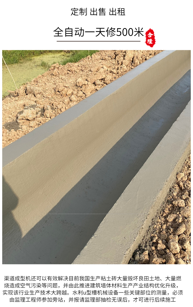 On site guidance for the use of a rectangular side ditch anti-seepage channel sliding formwork machine for channel lining forming machine, and the use of a hinge machine