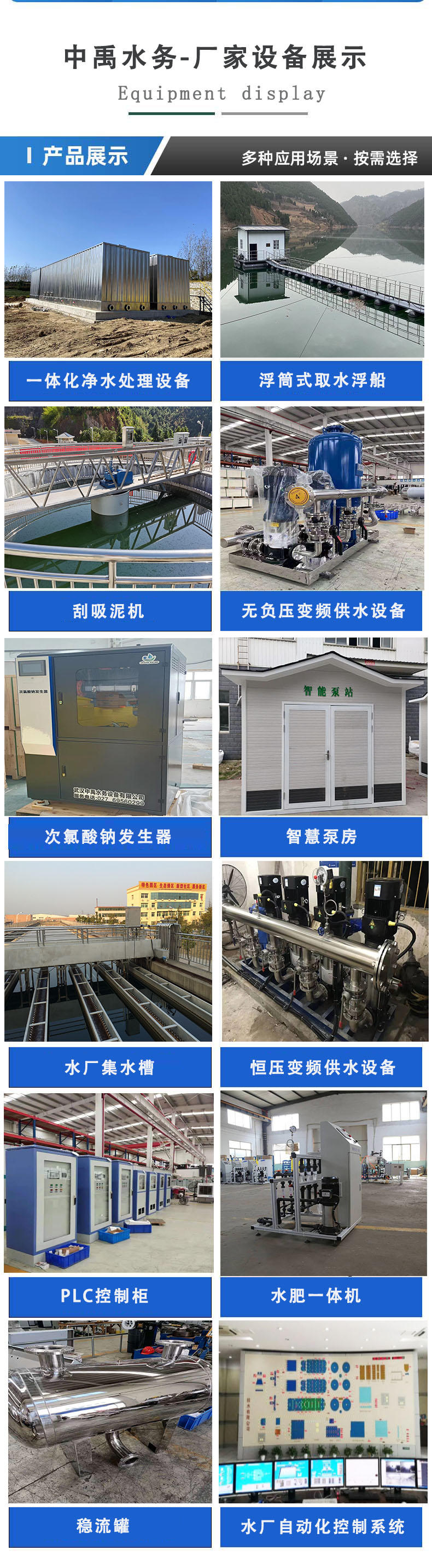 Integrated rural drinking water Water filter, urban and rural drinking water supply equipment of Zhongyu Water, 70t/h SUS304