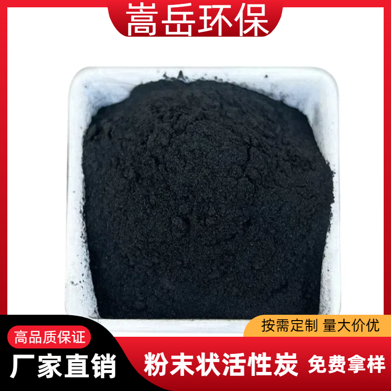 药用活性炭 吸附速度快 食品添加剂除杂 嵩岳源头厂家