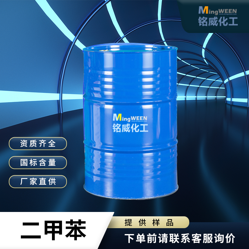 Industrial grade diluent for xylene colorless transparent liquid paint coating additives