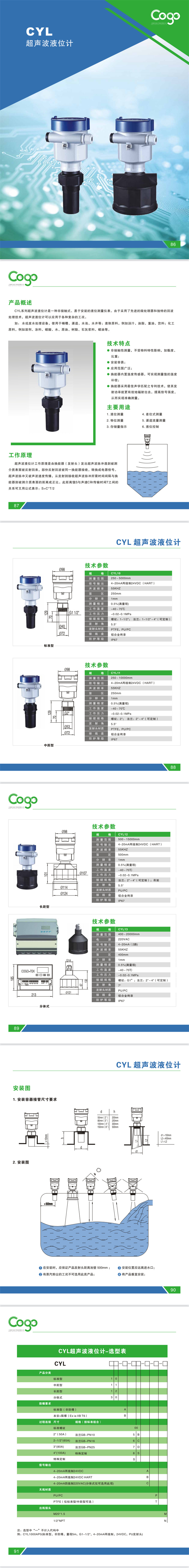 CYL Ultrasonic Level Meter Low Gravity Sewage Control