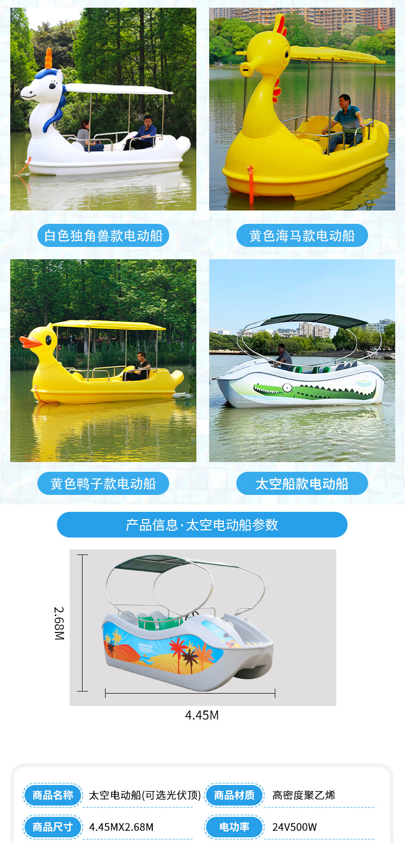 Ruilong Direct Supply Space Electric Boat Small Family Amusement Boat Polyethylene Sightseeing Boat Scenic Area Water Recreation Boat