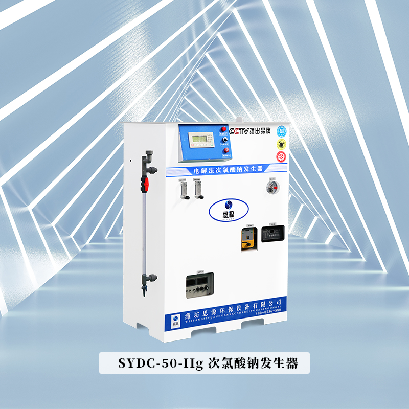 Sodium hypochlorite generator, water treatment, disinfection and sterilization equipment, Sieyuan Environmental Protection, after-sales care free