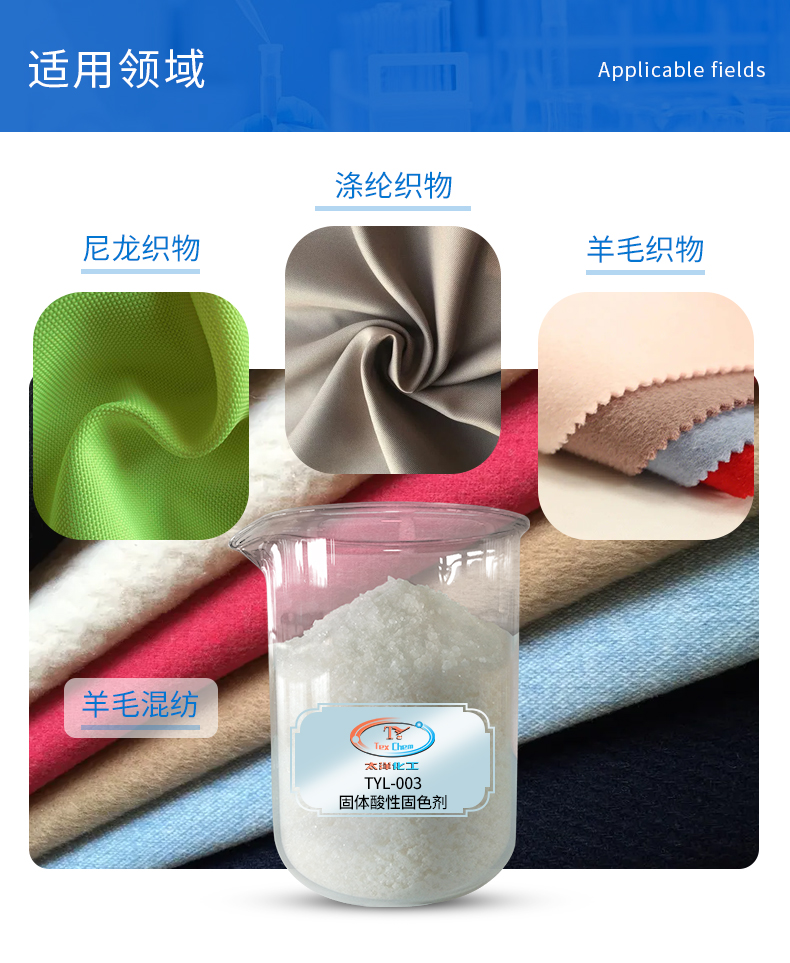 Taiyang TYL-003 Solid Acid Fixing Agent Nylon Wool Polyester Dyeing Fabric Post Treatment Textile Additive