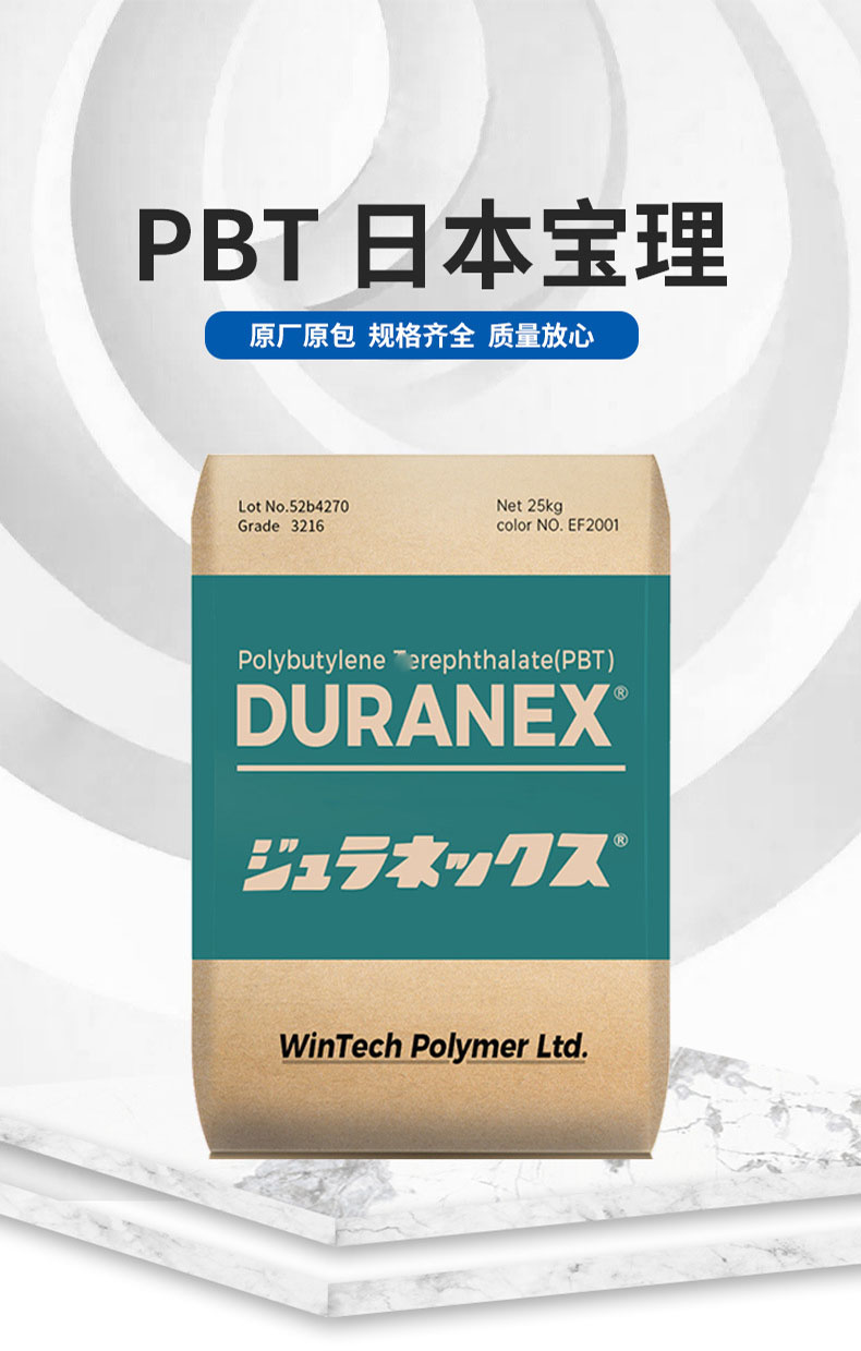 PBT Japan Baoli 2002K added PTFE lubricant wear-resistant injection molding grade electrical lampshade plastic raw materials