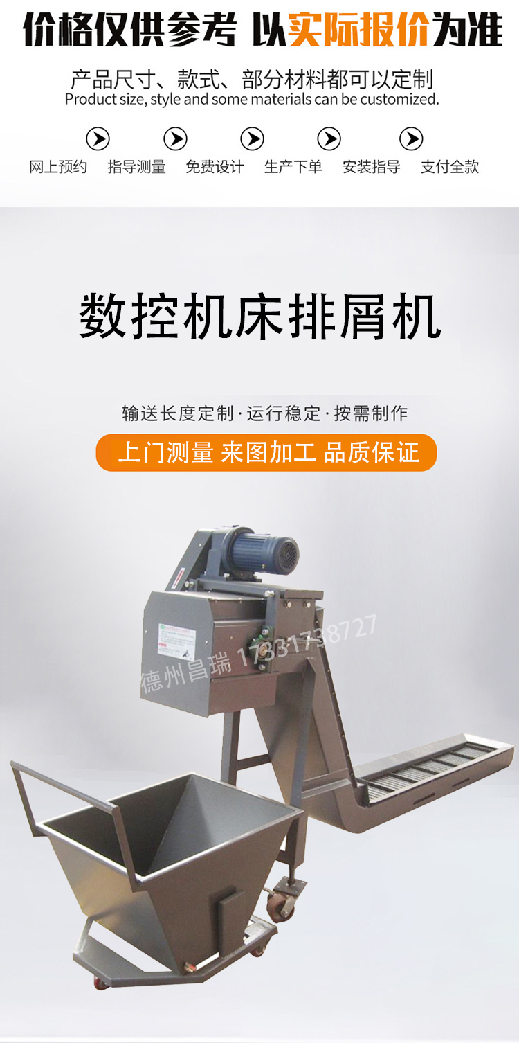 Changrui machine tool is equipped with a CNC machine tool for chip removal. The chip removal machine and conveyor conveyor can be customized for processing