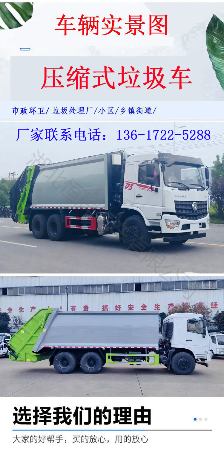 New Technology for Large Compressed Garbage Truck: Corrosion Prevention, Rust Prevention, Durable Dongfeng Special Bottom