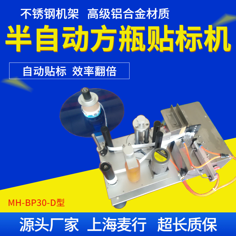 Maixing Mechanical Self adhesive Semi automatic Toothpick Box Flat Labeling Machine MH-L30BP