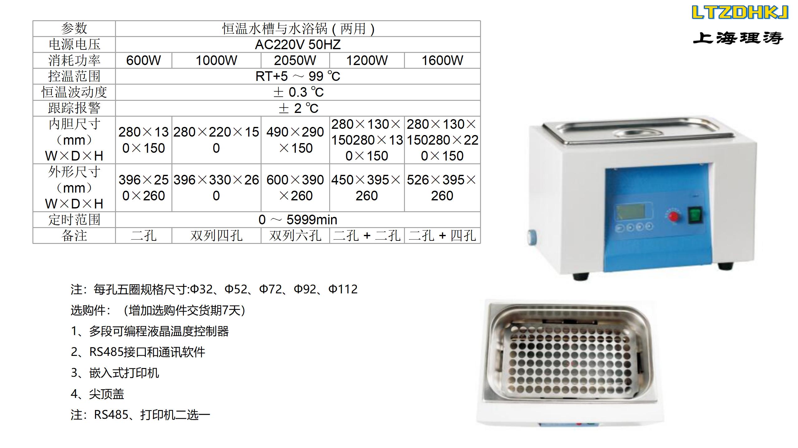 Performance testing of constant temperature water tank and water bath (dual use), water shortage and anti burning function, LT-006-2