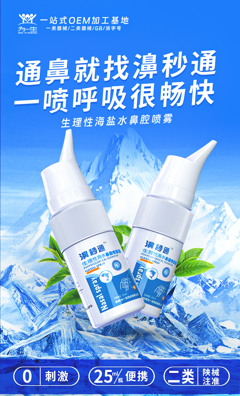 Sea Salt Water Nasal Spray Class II Production and Processing Manufacturer Rhinitis Water Label Customization Factory Standard Number Nose Care