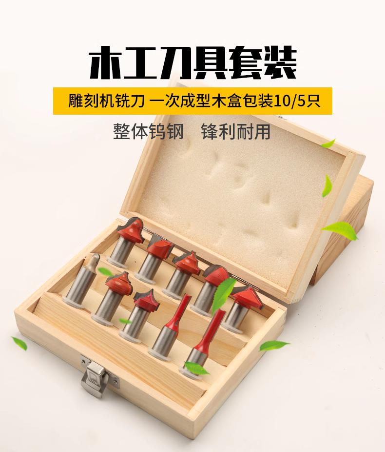 Carving machine, cutting tools, woodworking milling cutter set, edge trimming machine, blade combination, wooden board slotting cutter, wooden box packaging, 10 pieces