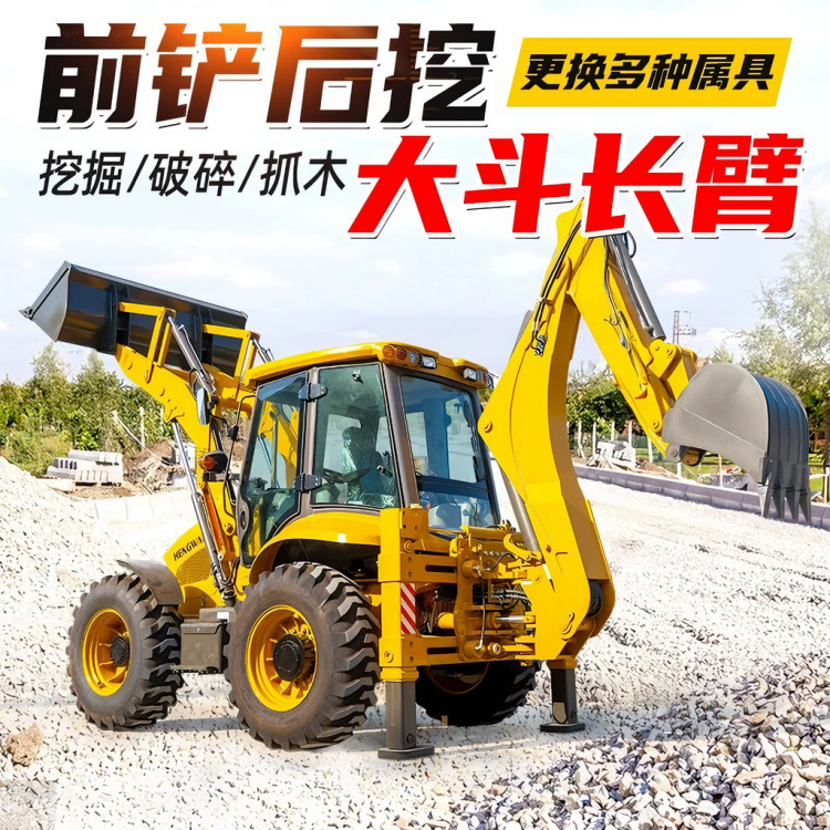 全液压两头忙挖掘装载机 工程农用搬运 可换属具多功能铲挖一体设备