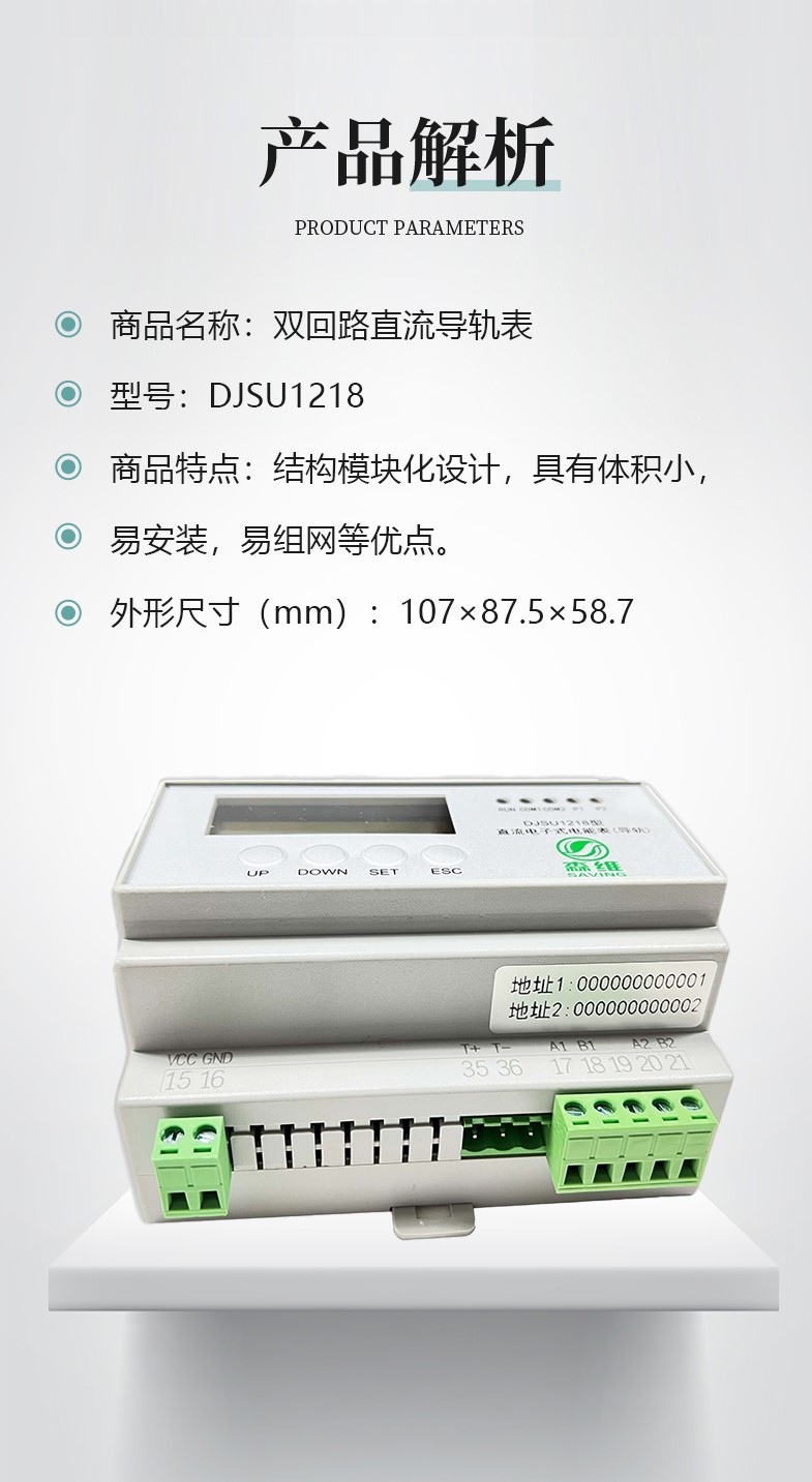 Double circuit DC rail type electricity meter - multi rate, high-precision wireless 4G module intelligent electricity meter manufacturer