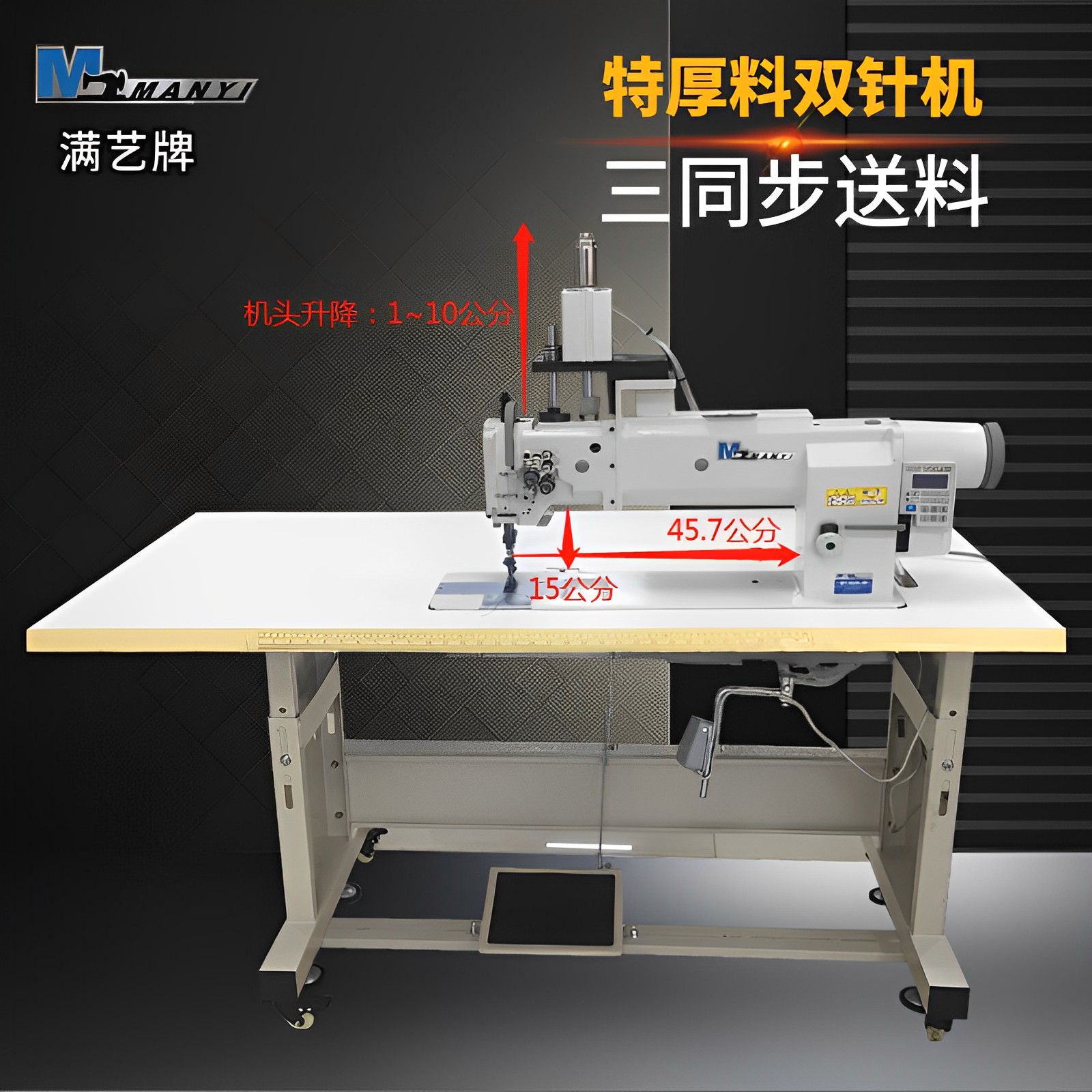 Manyi Brand Lifting Double Needle Sewing Machine Insulation Cotton Thick Material Extended DU Triple Synchronous Machine