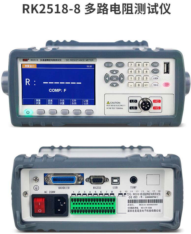 RK2518-4/RK2518-8/RK2518-16/RK2518-32 multi-channel precision resistance tester