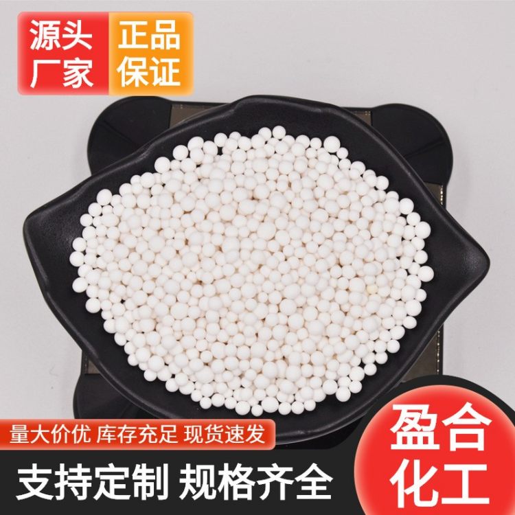 盈合化工厂家发货活性氧化铝0.5-20mm可加工 不掉粉强度大吸干机用