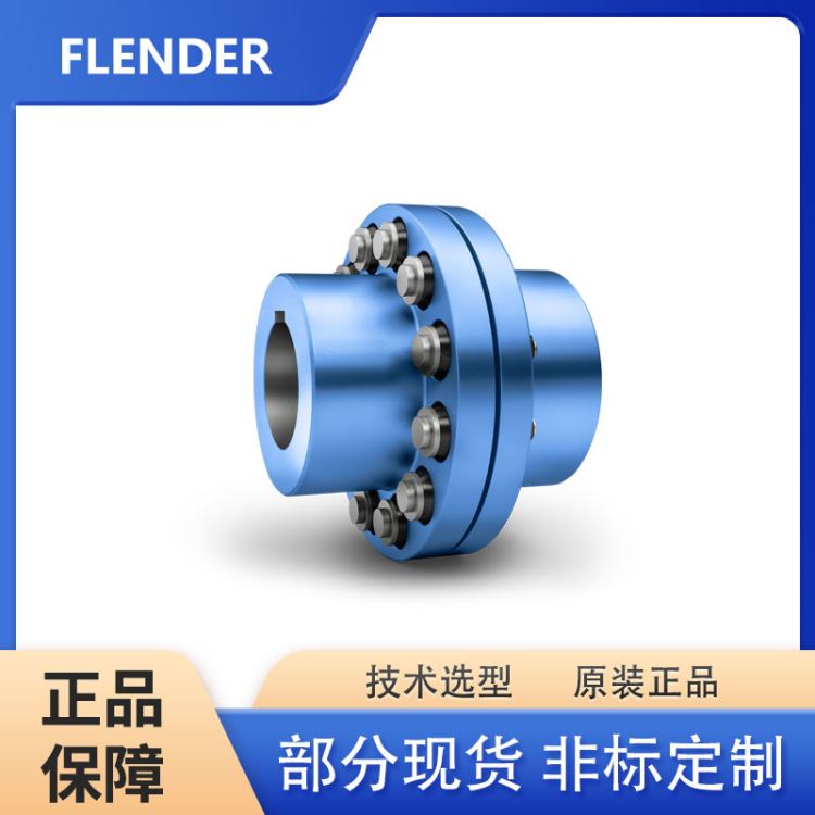 FLENDER弗兰德联轴器 N-EUPEX系列 技术选型 非标定制 精度高 产品关键词:FLENDER弗兰德联轴器