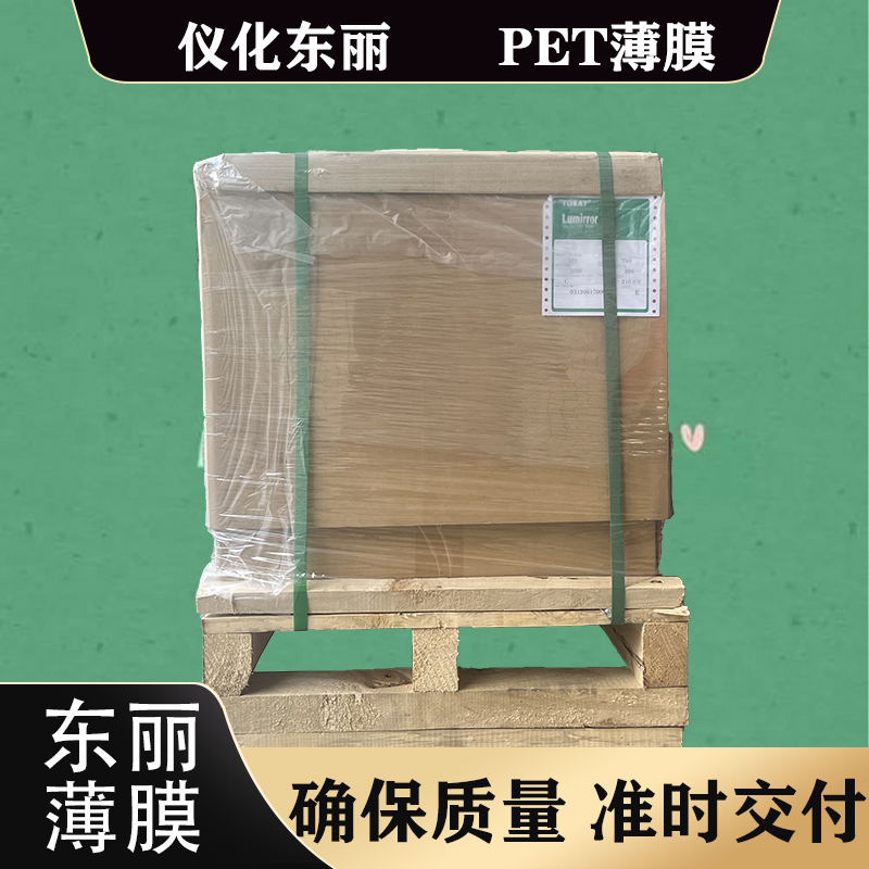 TORAY仪化东丽 Y01P 白色 扩散膜  电晕膜 pet薄膜 用途广泛