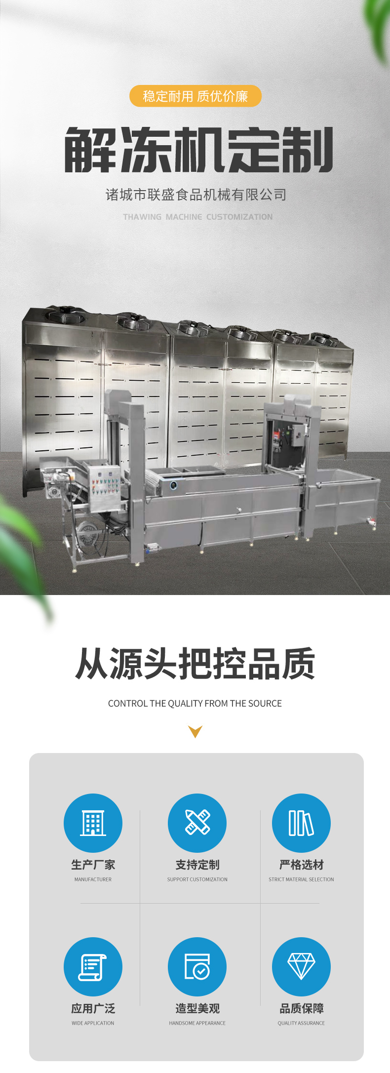 Low temperature and high humidity thawing warehouse, split meat thawing machine, seafood thawing equipment, Liansheng