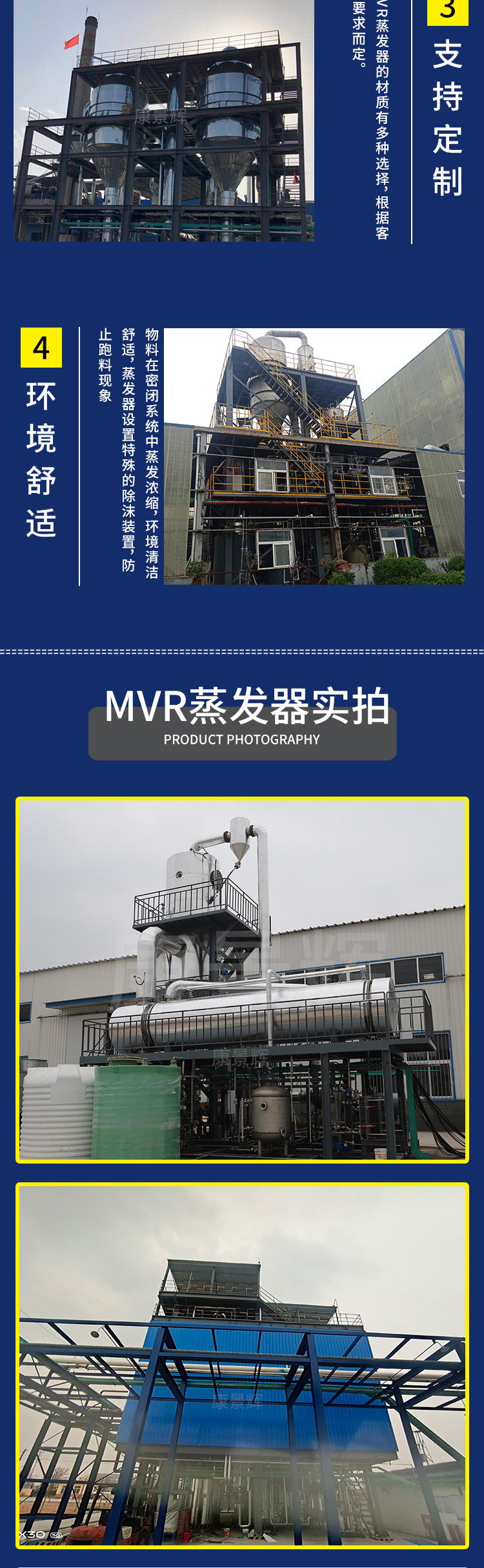 MVR concentration evaporator manufacturer titanium wastewater treatment concentration equipment - Kang Jinghui