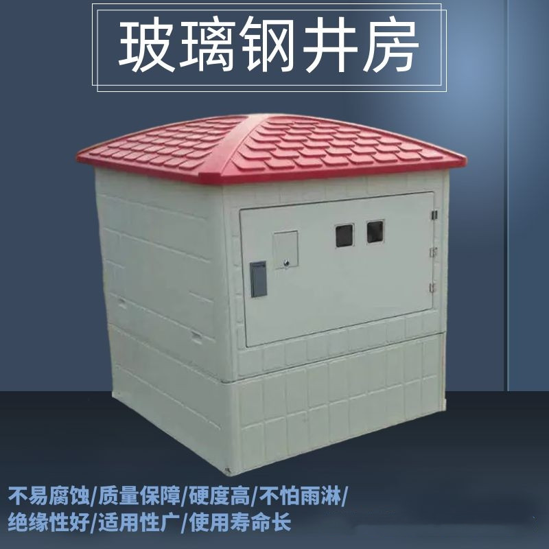 Integrated farmland irrigation fiberglass well house intelligent SMC high-strength well house electric rain proof well house