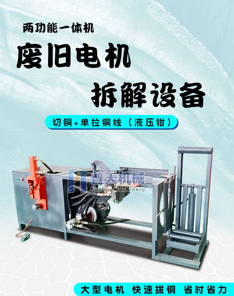 Putian waste electric motor copper removal machine rotor and stator disassembly equipment small electric motor copper grabbing machine