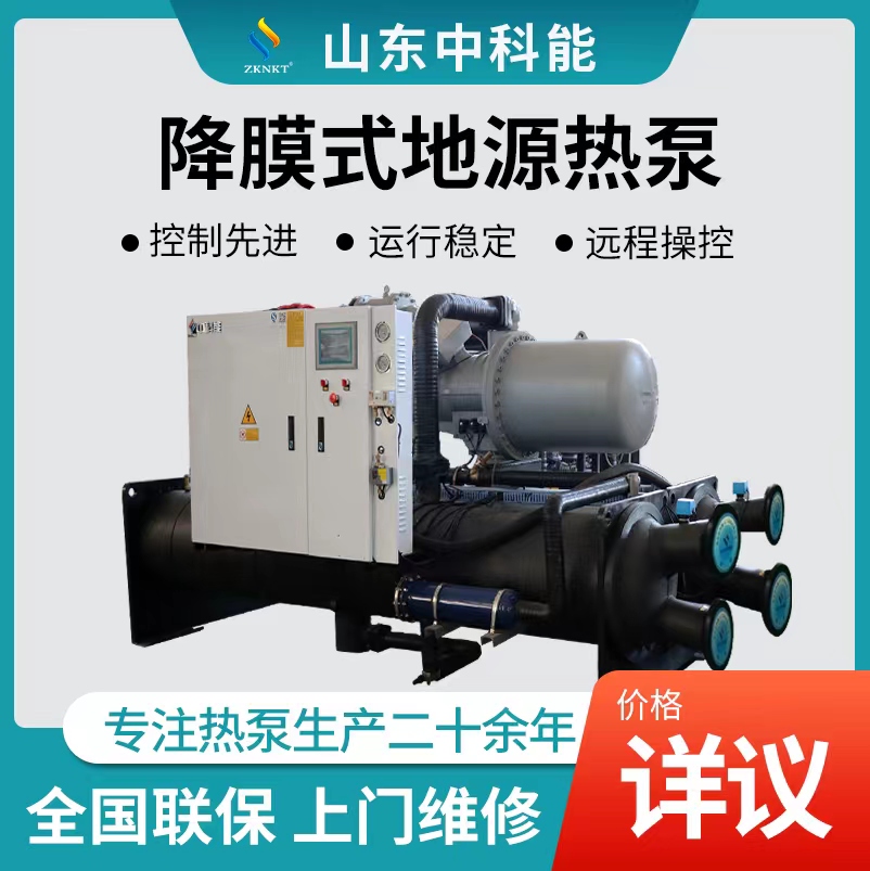 Zhongke Energy Energy Conservation and Emission Reduction Sewage Source Treatment Heat Pump Unit Screw Unit