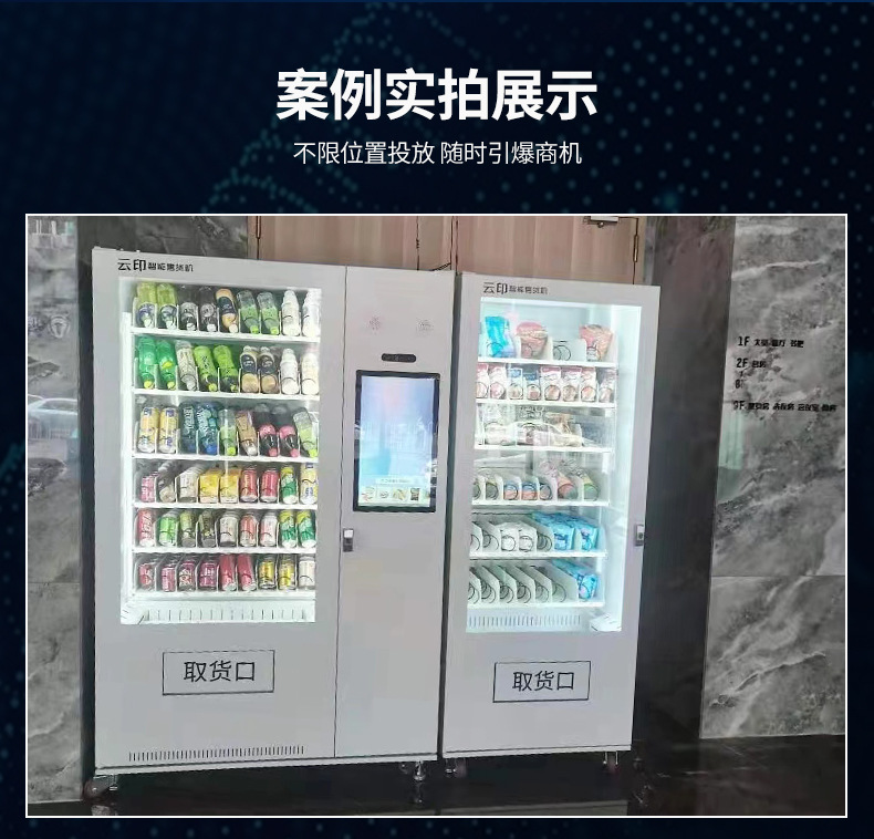 T4 series 21.5-inch touch screen intelligent beverage and snack vending machine directly supplied by Yunyin manufacturer