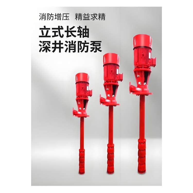 江洋泵业 XBD7.0/70GJ 长轴式深井消防泵 高层建筑消 防系统 稳定压力